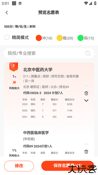 CHAT高考