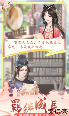 梦幻桃花源