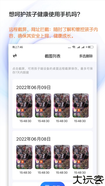 猿爸爸上网守护