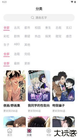 树洞漫画