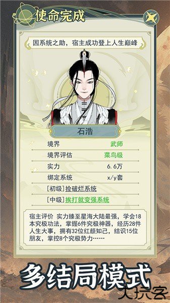 穿越者系统模拟