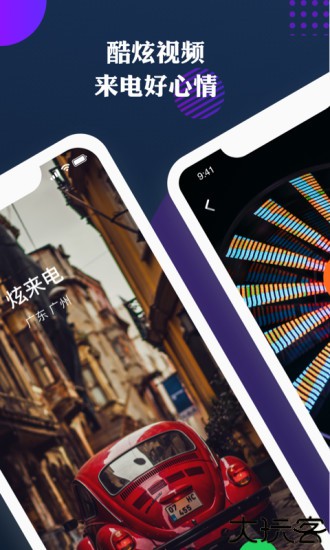 炫来电