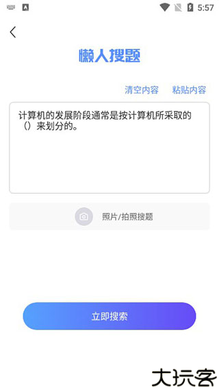 懒人搜题
