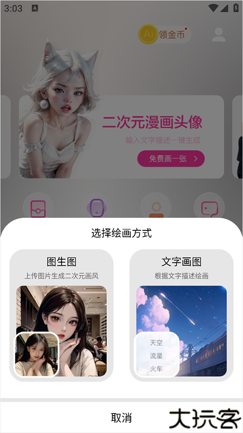 元气绘画app