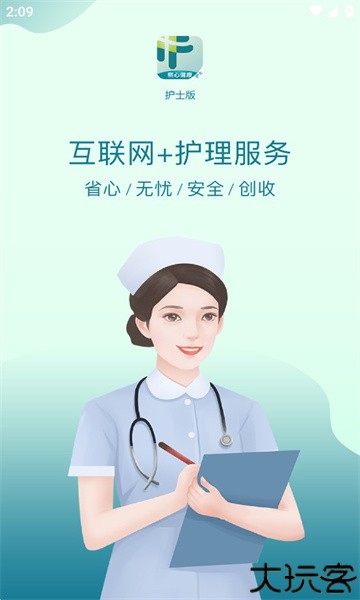 熙心健康护士版