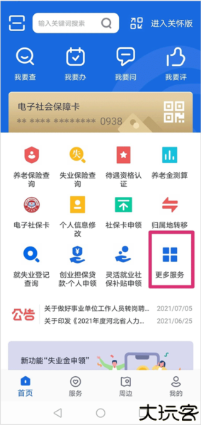河北人社2025