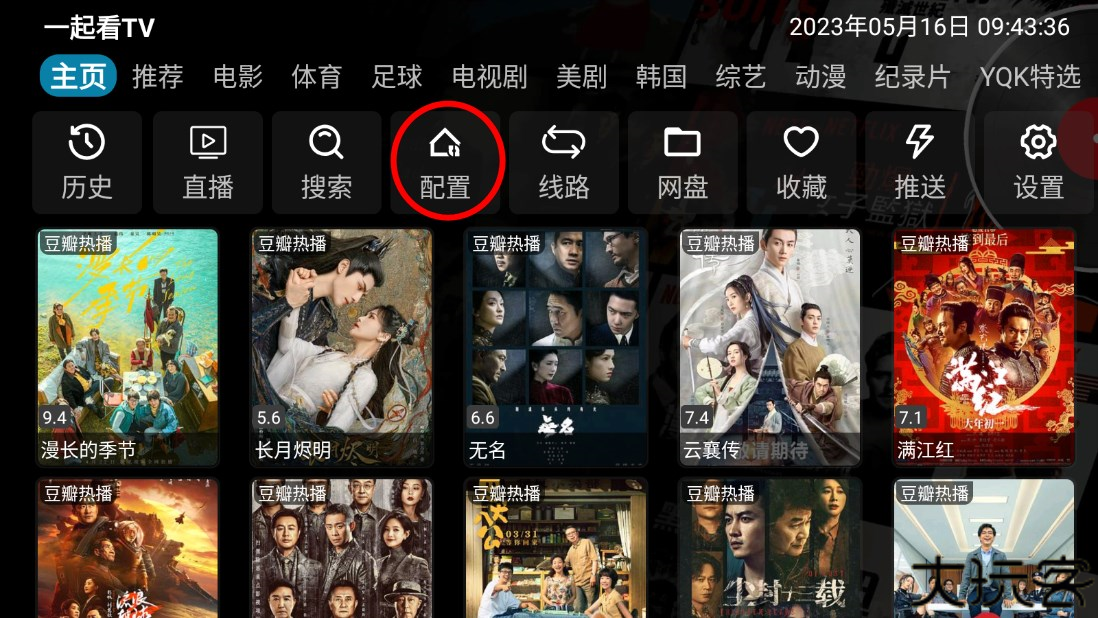 影视仓TV版