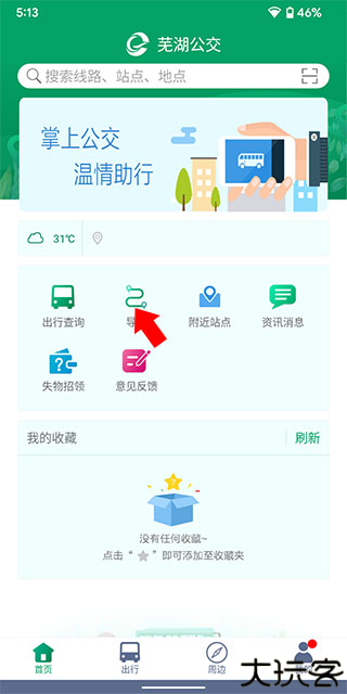 芜湖公交