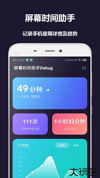 屏幕时间助手