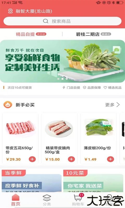 美好买菜