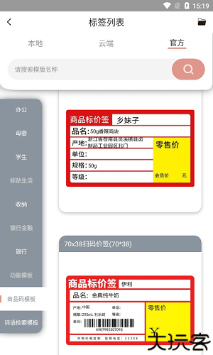 璞趣标贴打印