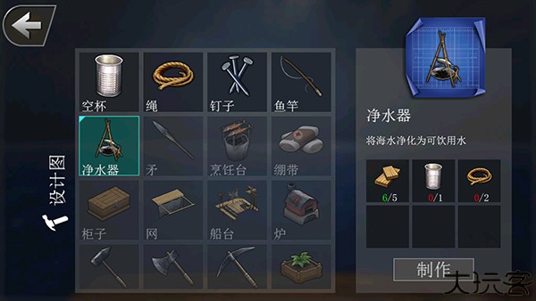 海洋生存模拟器