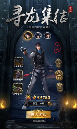 秘境寻宝英雄正式版