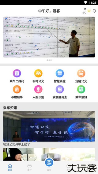 鞍山智慧公交