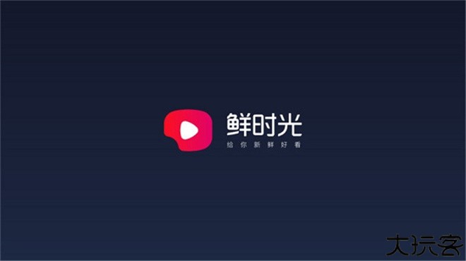 鲜时光