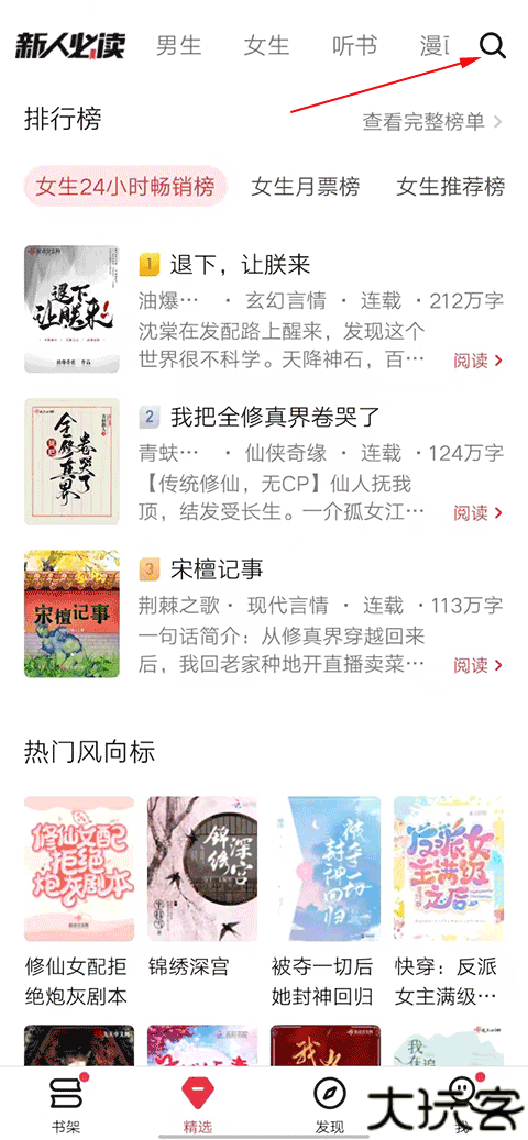 起点读书app