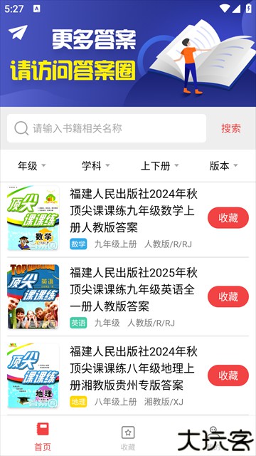 答案圈