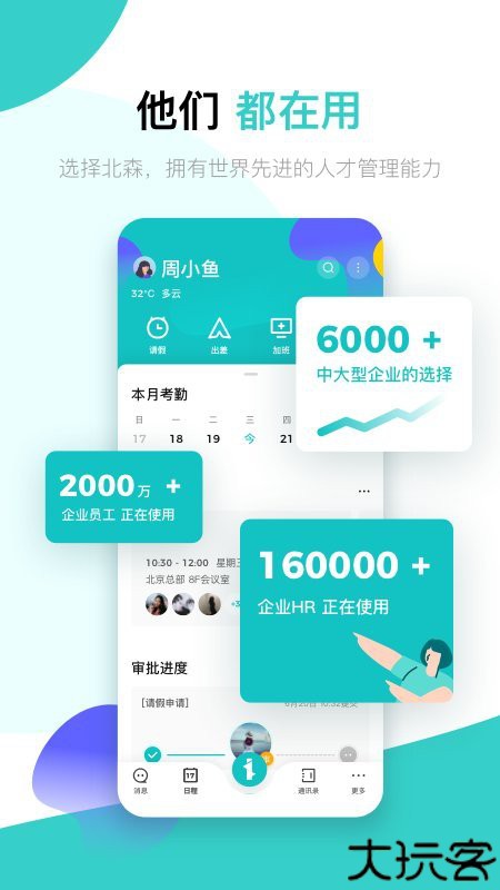 北森italent