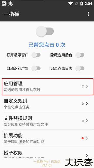 一指禅