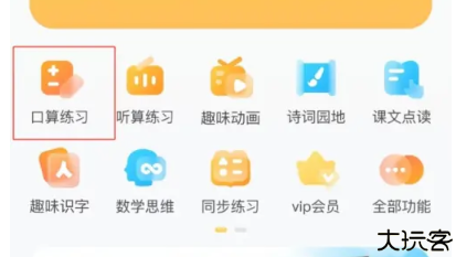 小猿口算