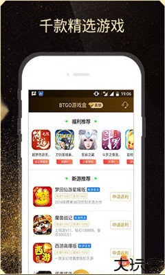 BTGO游戏盒 2.4.5