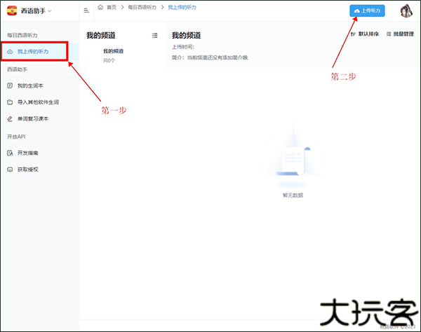 每日西语听力