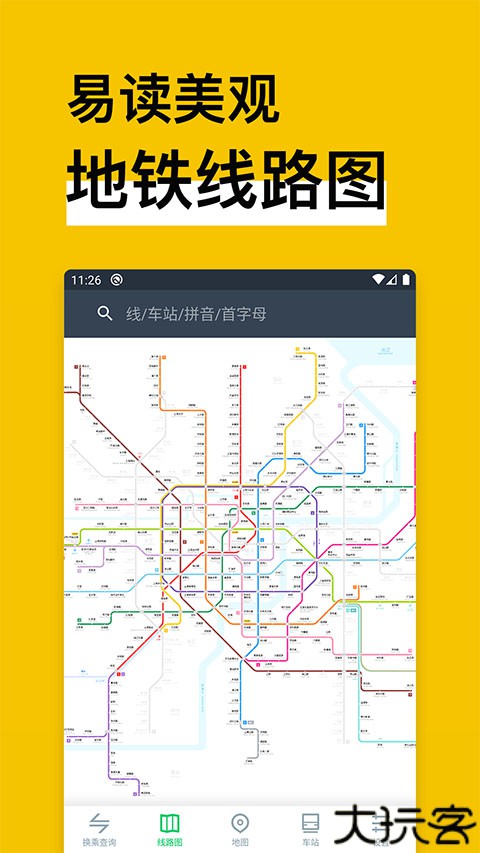 地铁通MetroMan