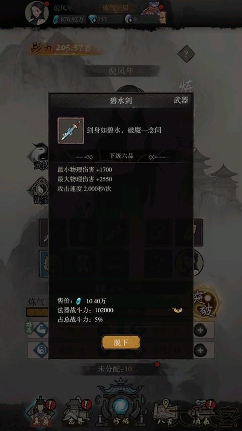 弑神斩仙