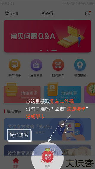 苏e行