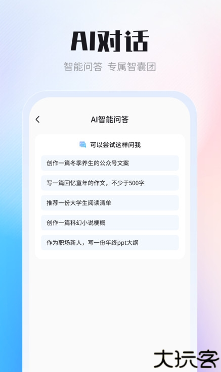 AI智能写作创作家