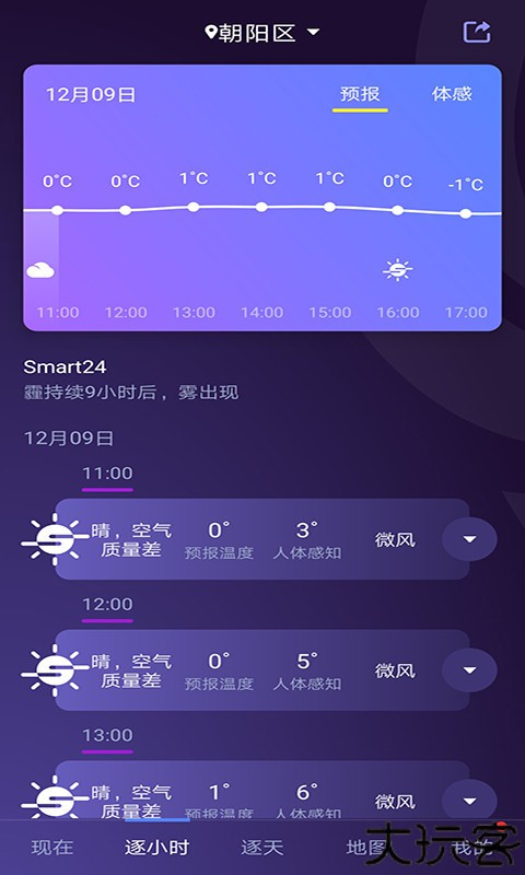 中国天气v8.4.7安卓版