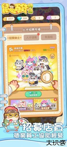鼠鼠百货物语