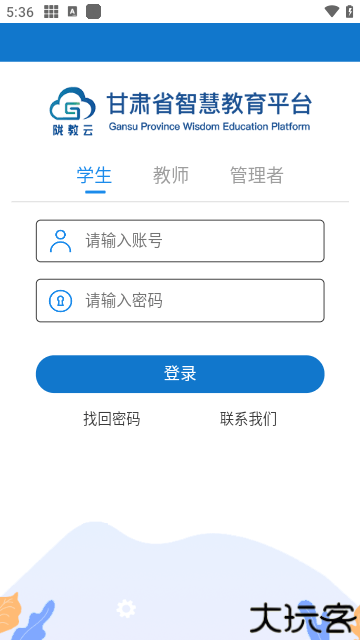 甘肃省智慧教育云平台