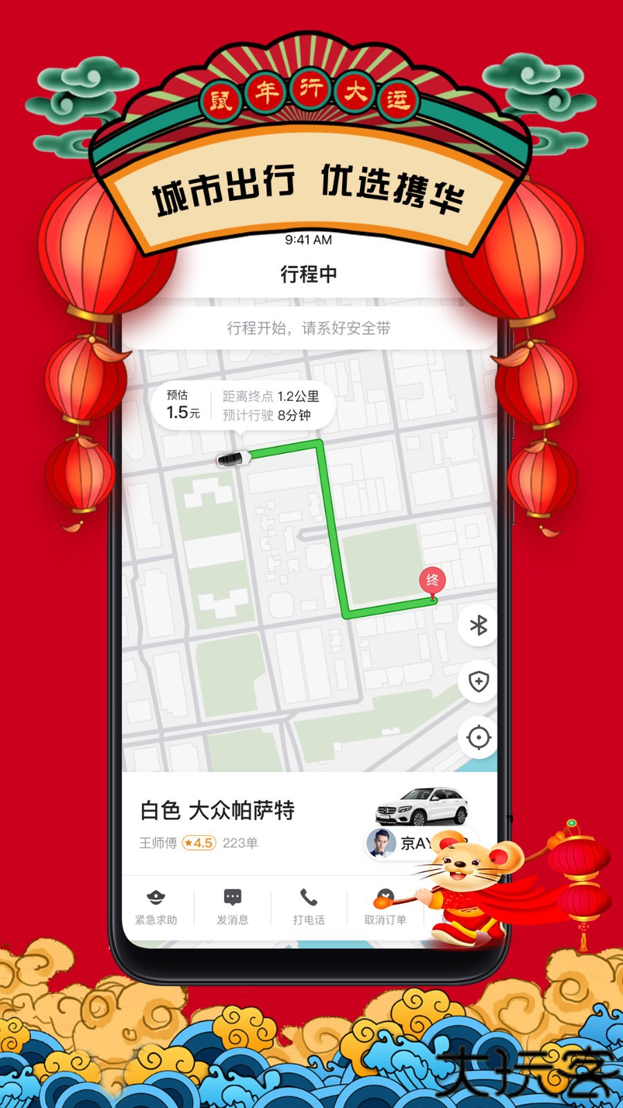 携华出行