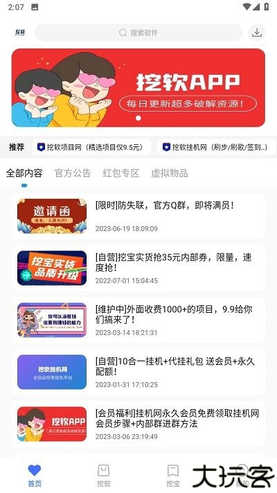 挖软