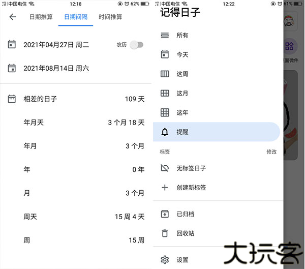 记得日子
