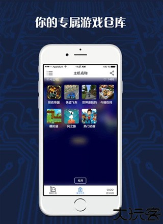 游戏串