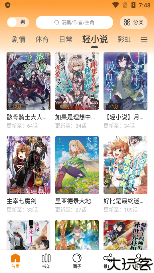 包子漫画纯净版