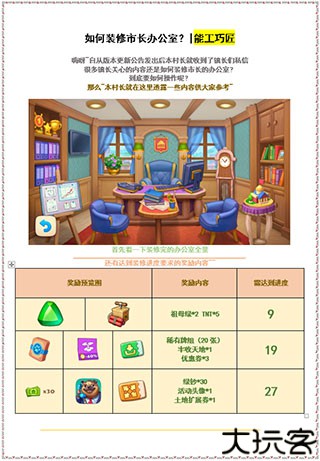 梦想城镇
