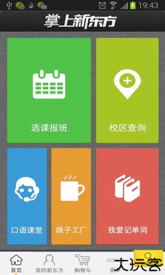 新东方英语