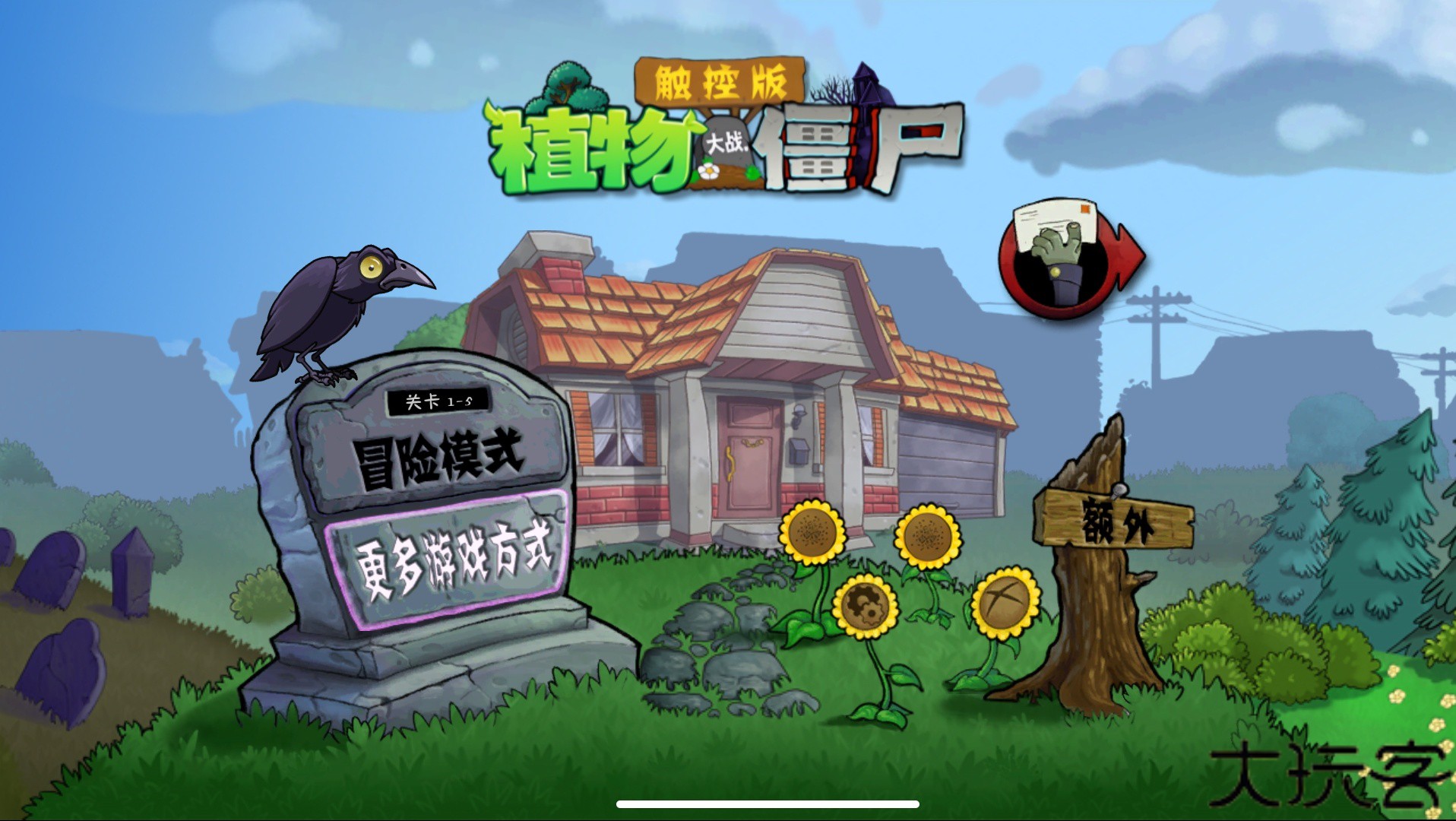 植物大战僵尸春节版