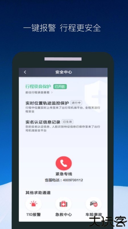 飞马出行司机端