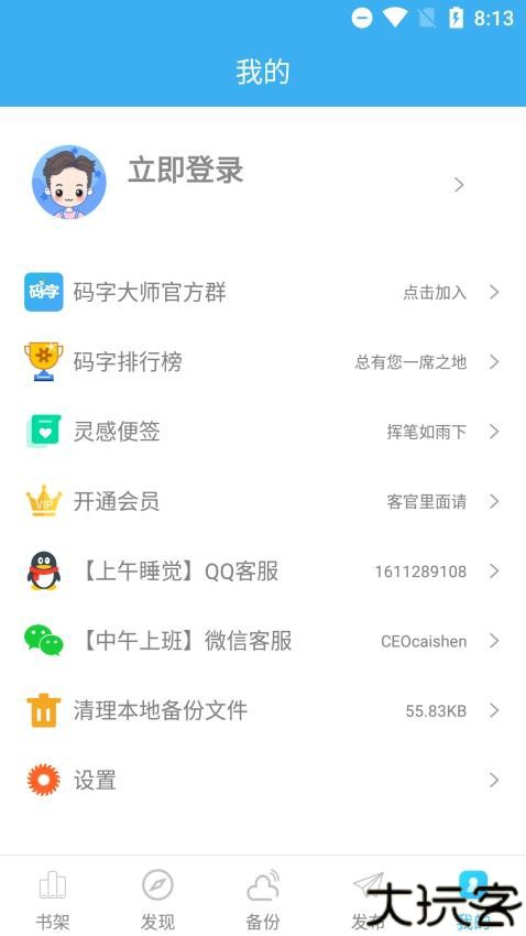 码字大师