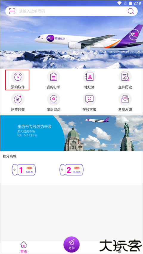 圆通速递