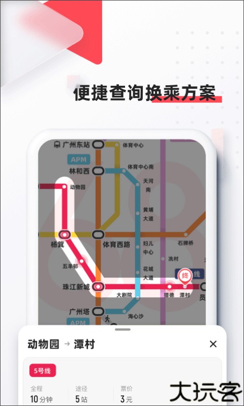 8684地铁
