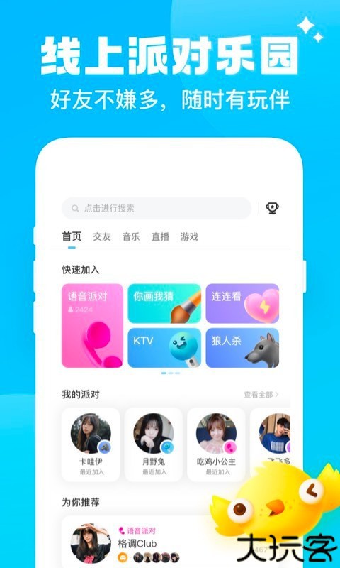 伴伴语音app最新版