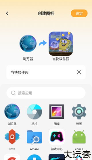 快捷换图标