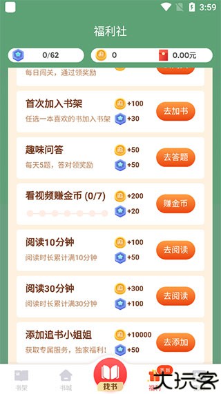 追书神器