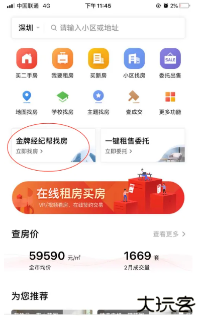 乐有家app