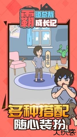 霸道总裁成长记